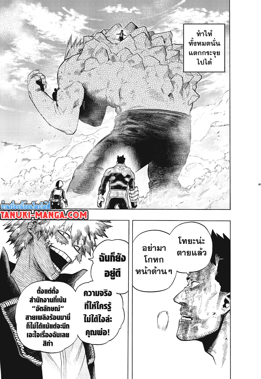 Boku no Hero Academia page 5