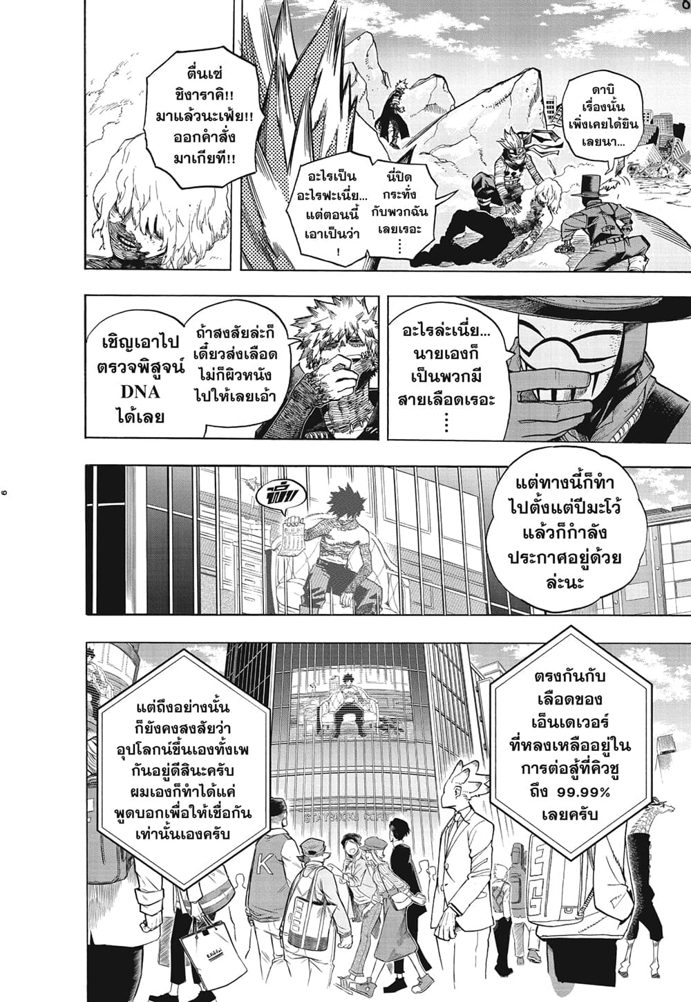 Boku no Hero Academia page 6