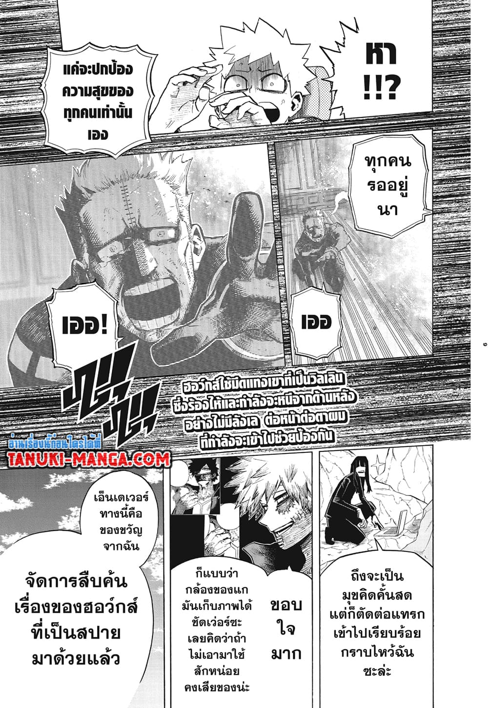 Boku no Hero Academia page 9