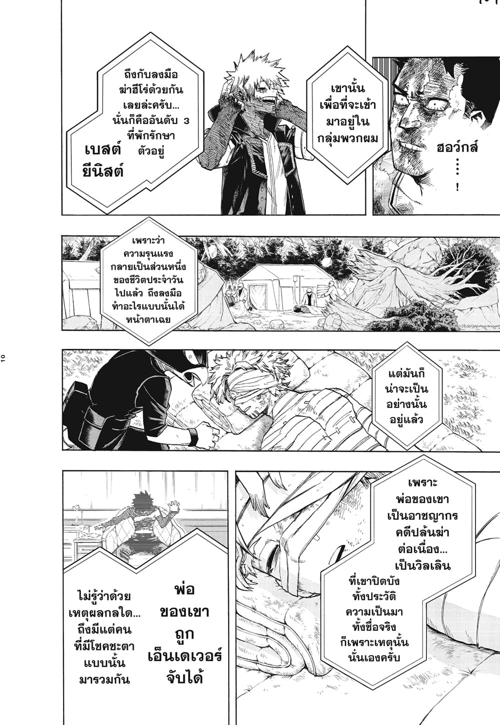 Boku no Hero Academia page 10