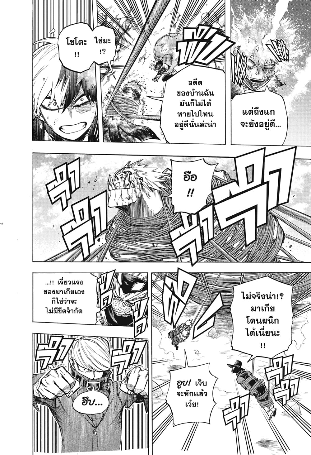 Boku no Hero Academia page 3