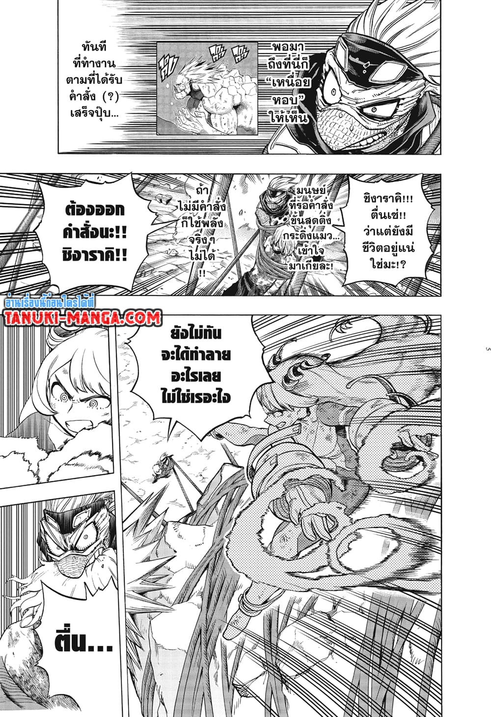 Boku no Hero Academia page 4