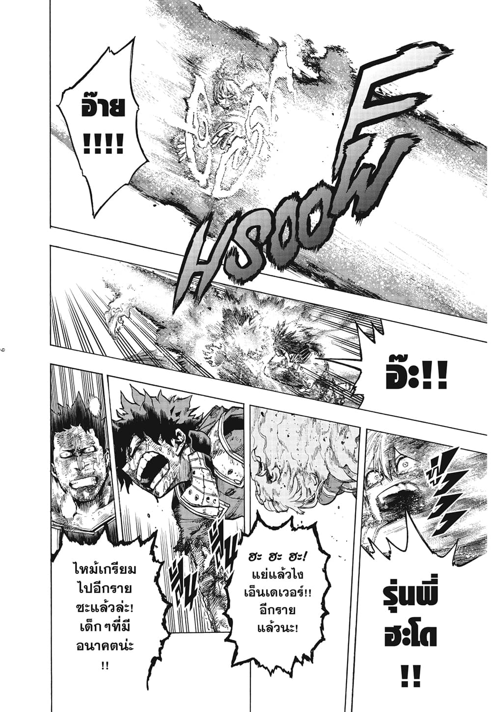 Boku no Hero Academia page 5