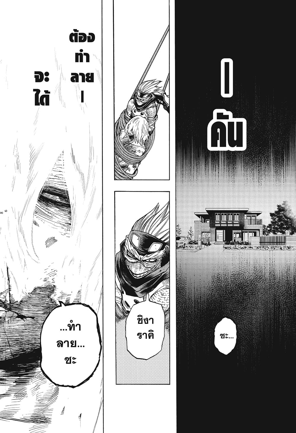 Boku no Hero Academia page 7