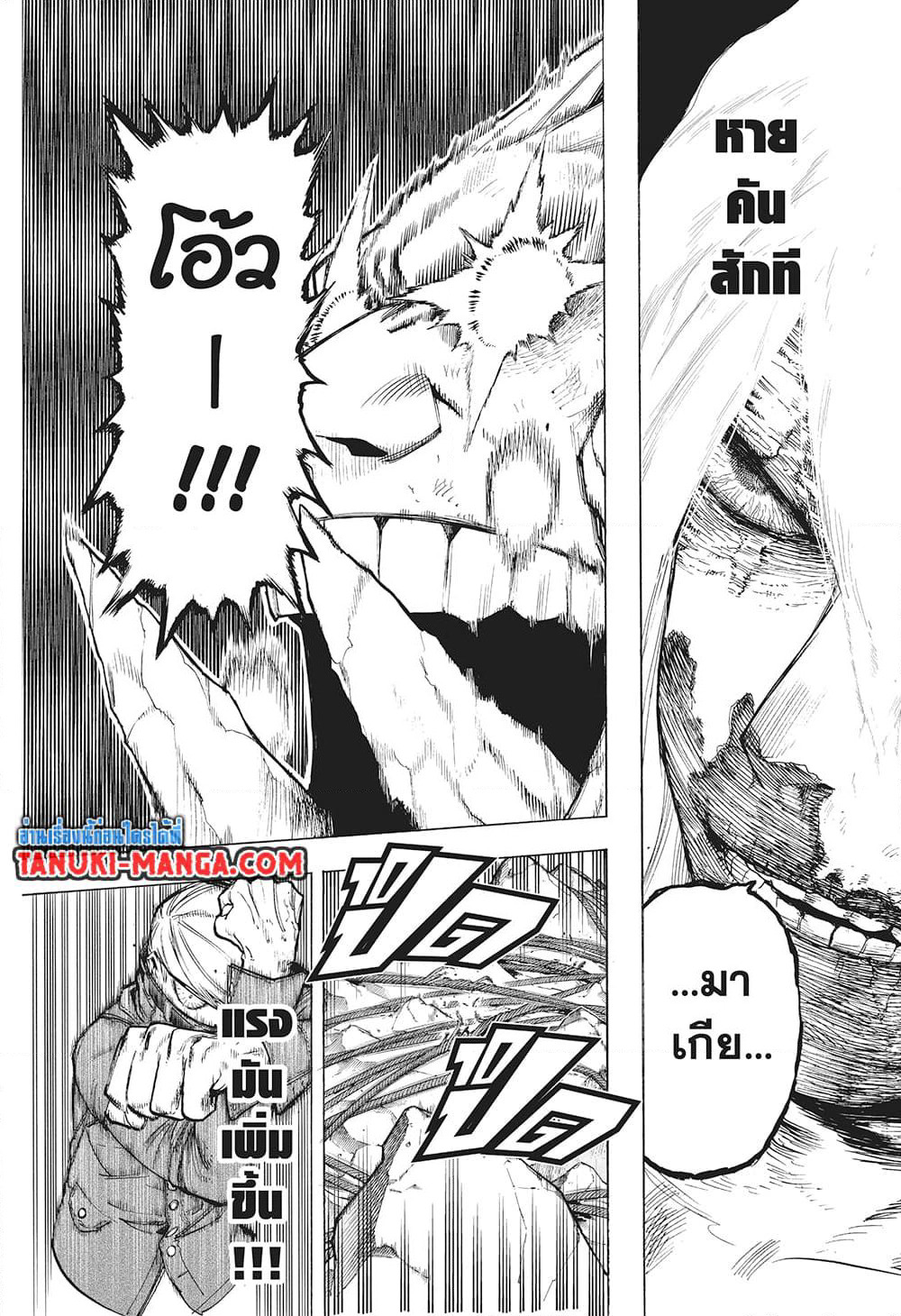 Boku no Hero Academia page 8