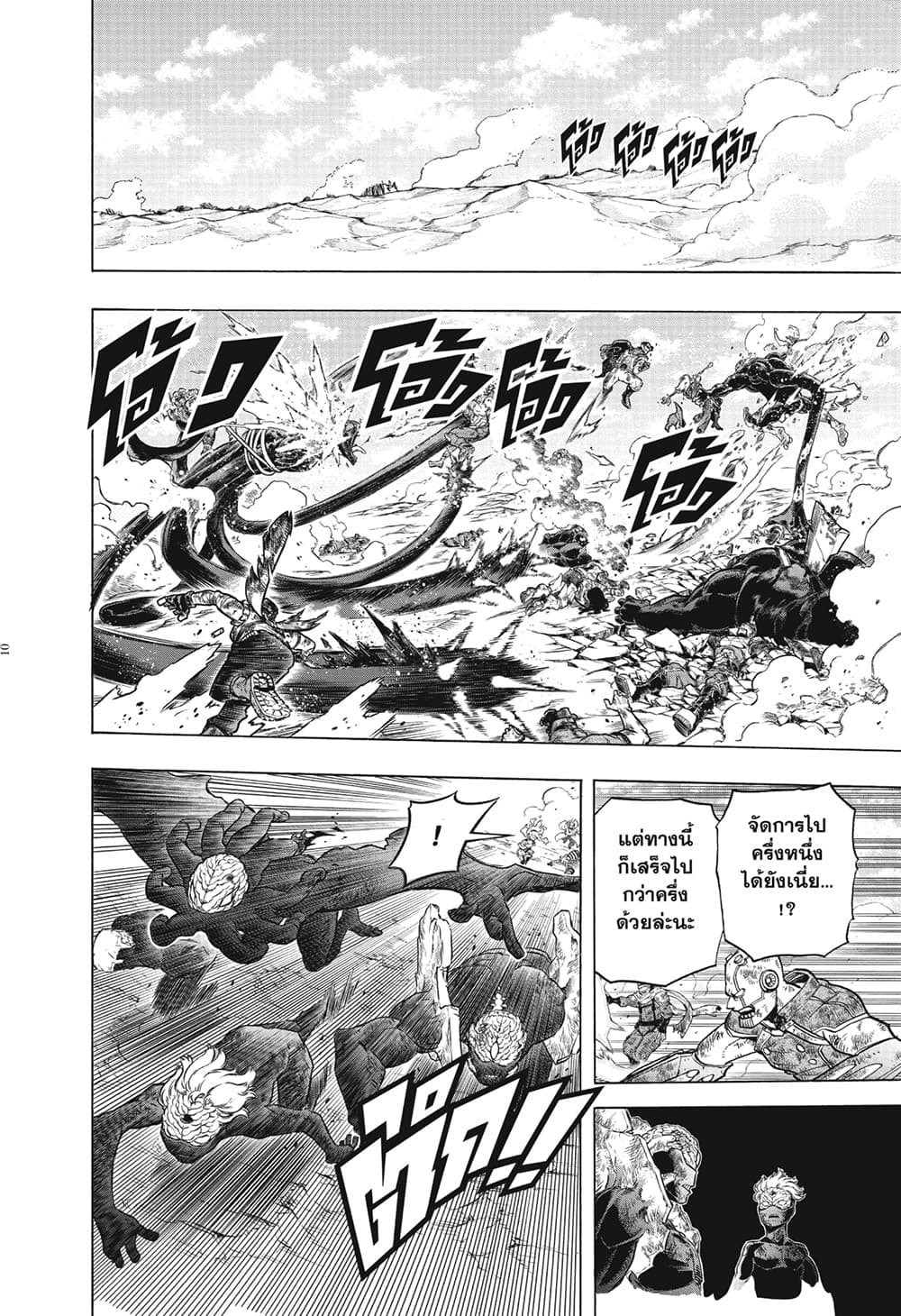 Boku no Hero Academia page 9