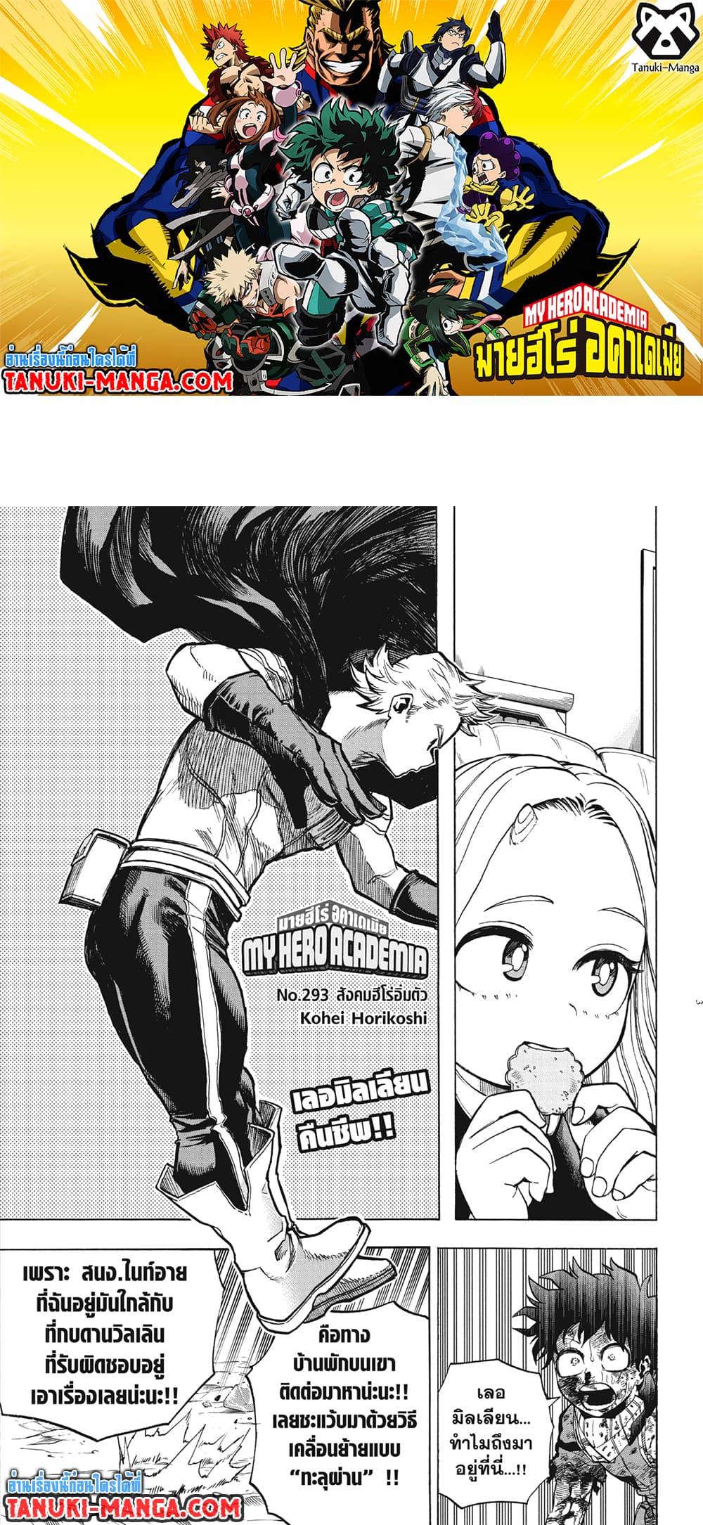 Boku no Hero Academia page 2