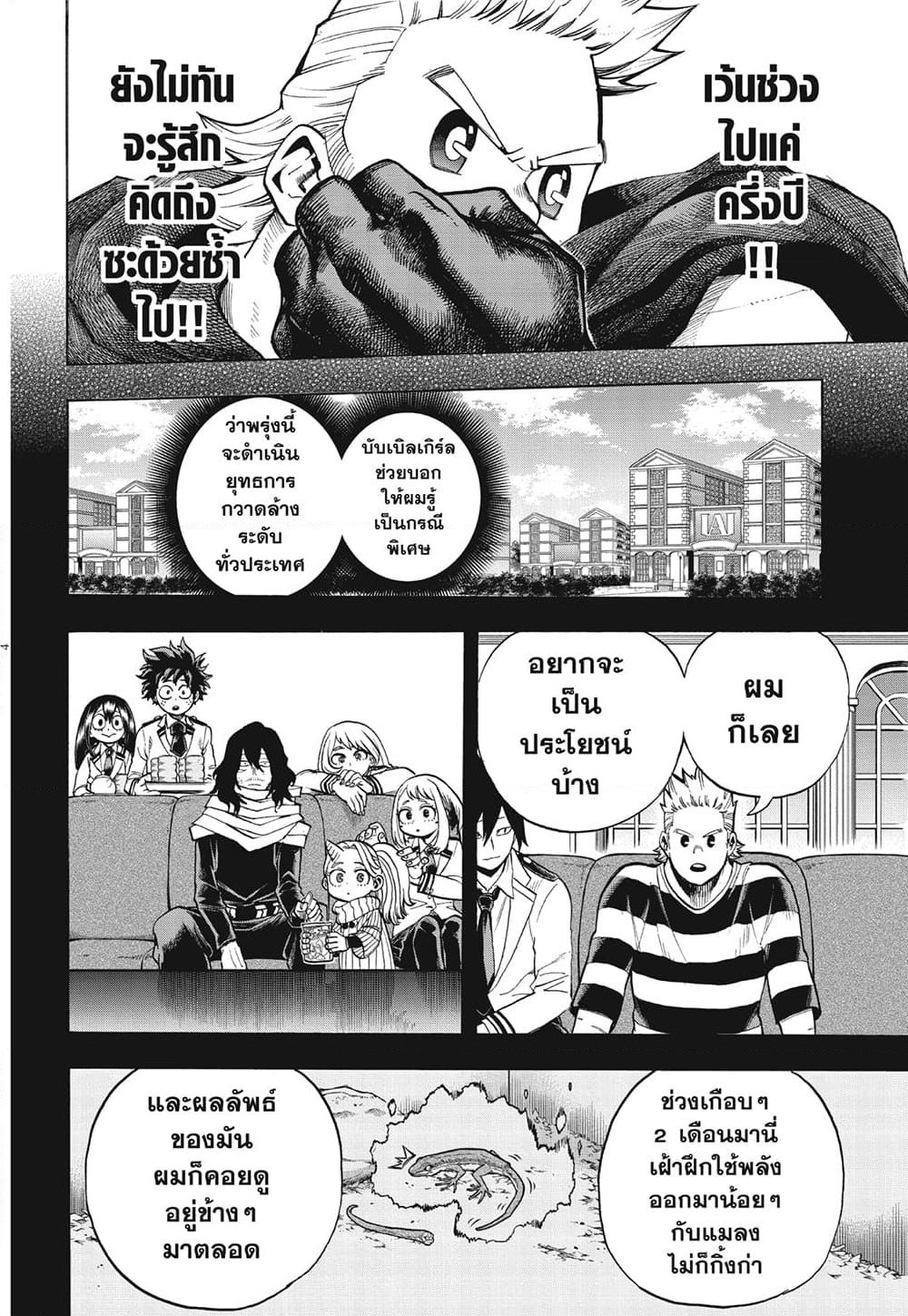 Boku no Hero Academia page 3