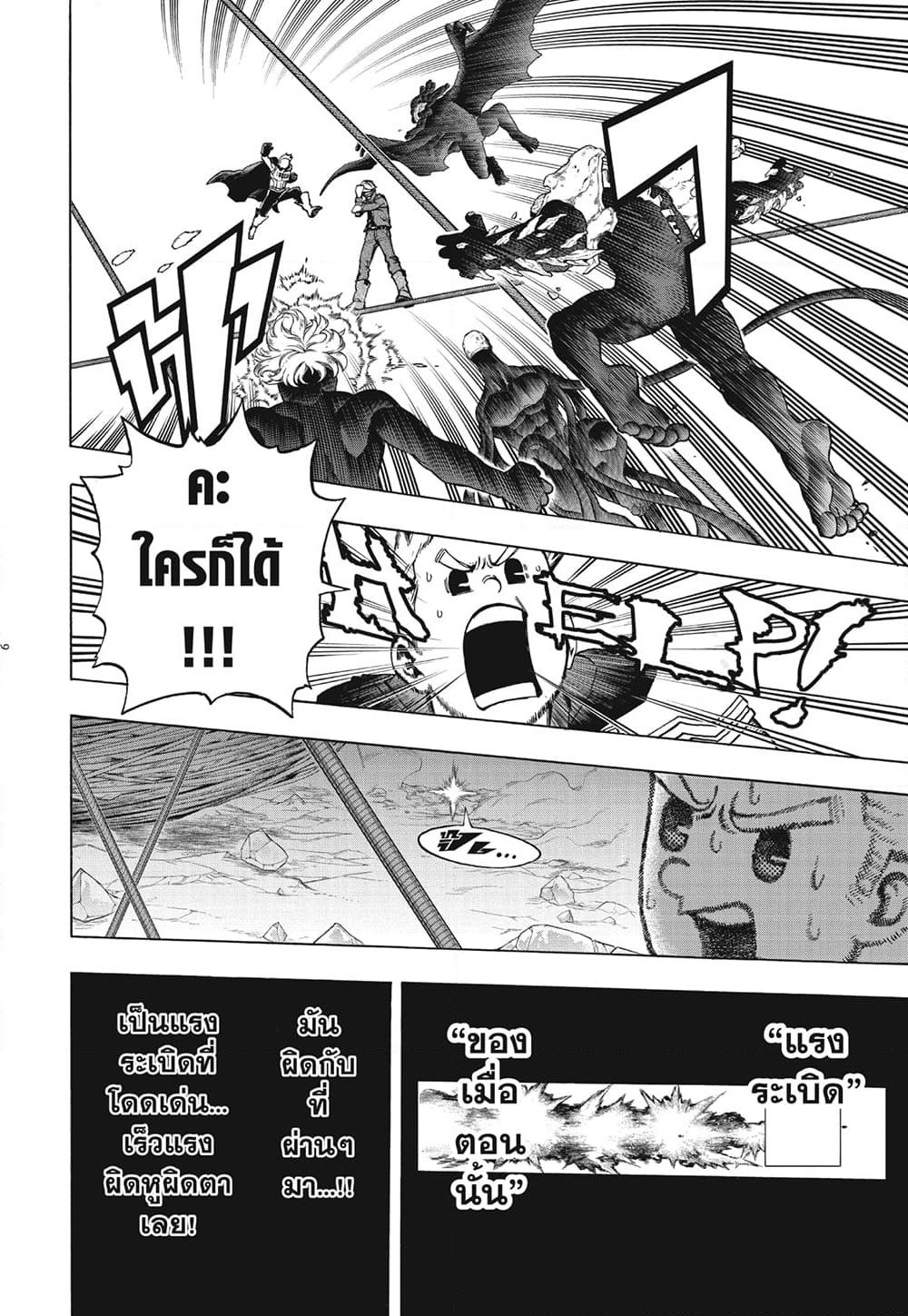 Boku no Hero Academia page 5