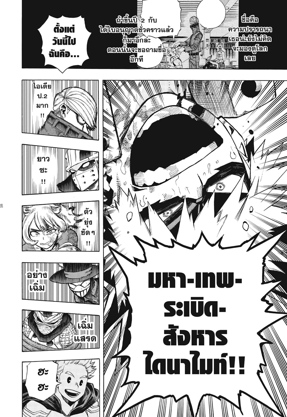 Boku no Hero Academia page 8