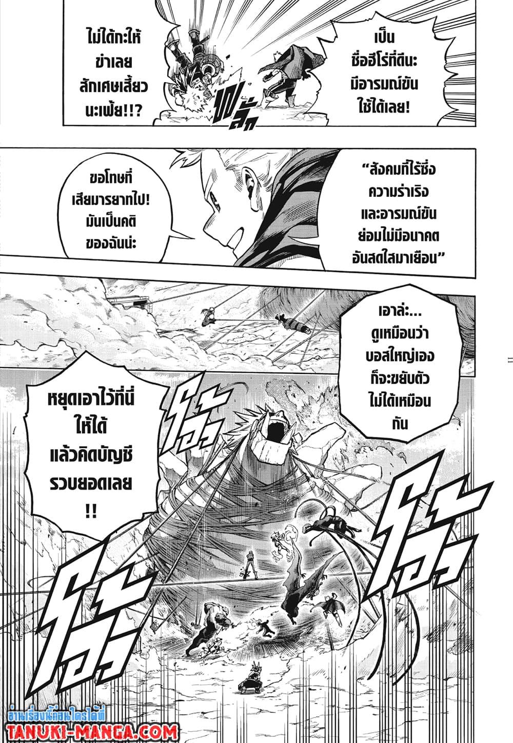 Boku no Hero Academia page 9