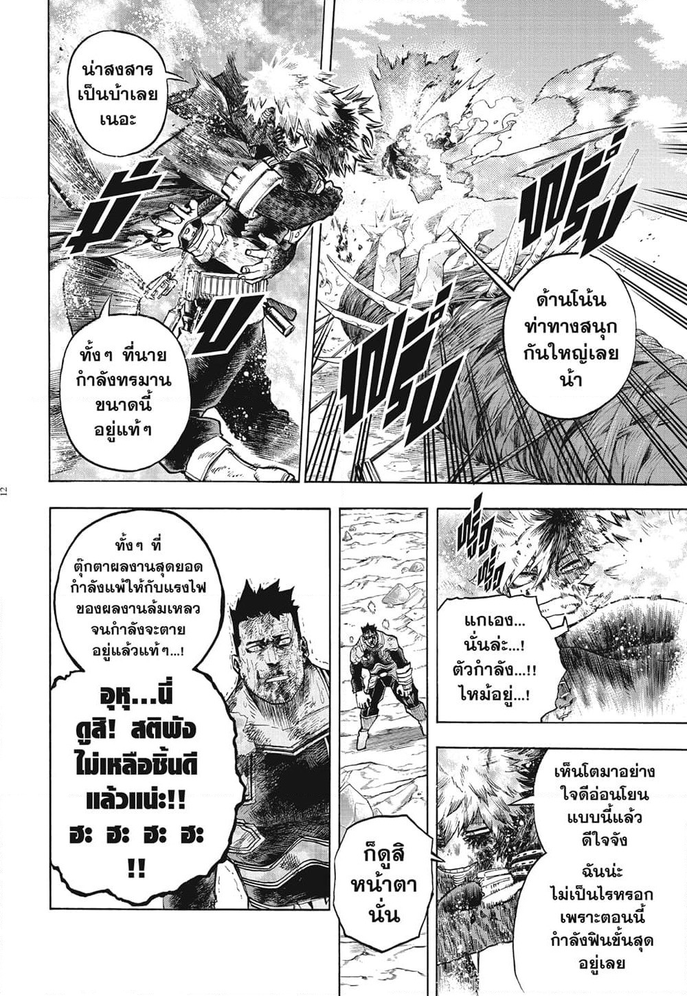 Boku no Hero Academia page 10