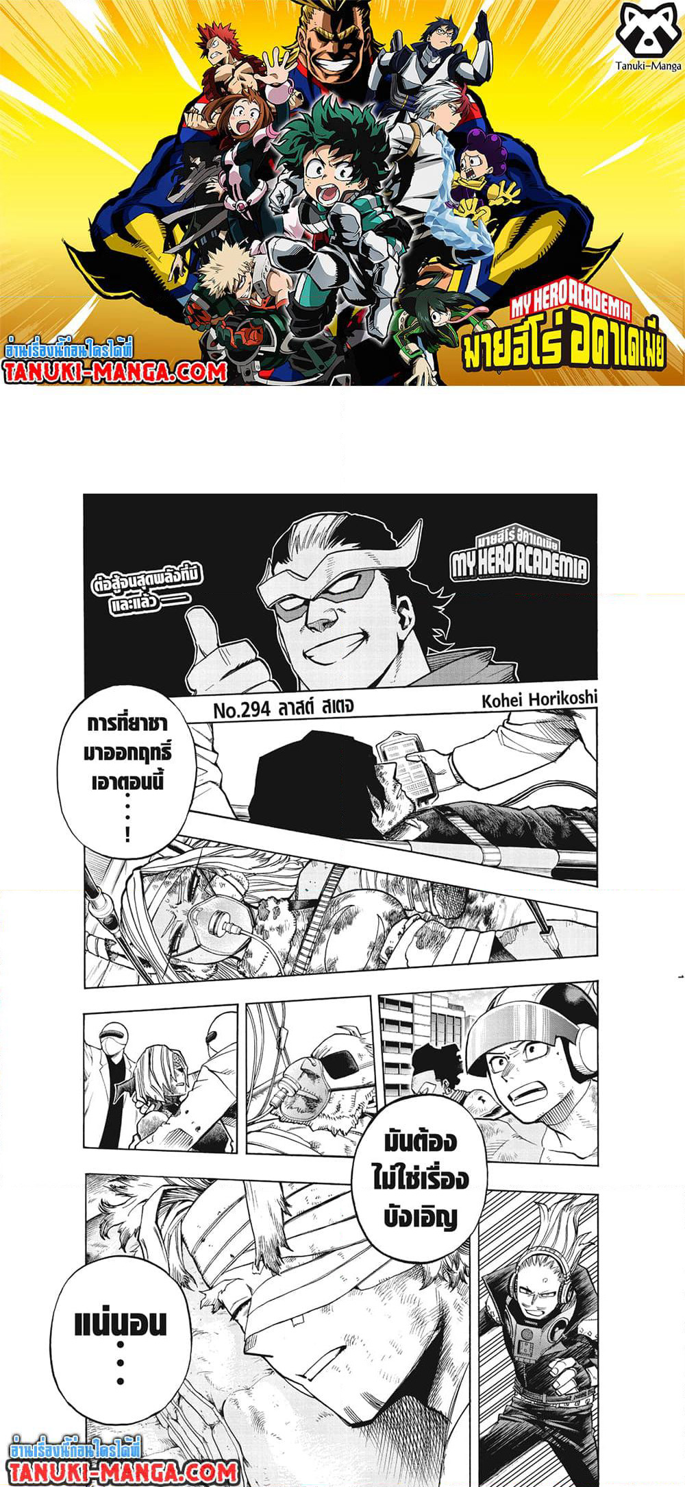 Boku no Hero Academia page 1