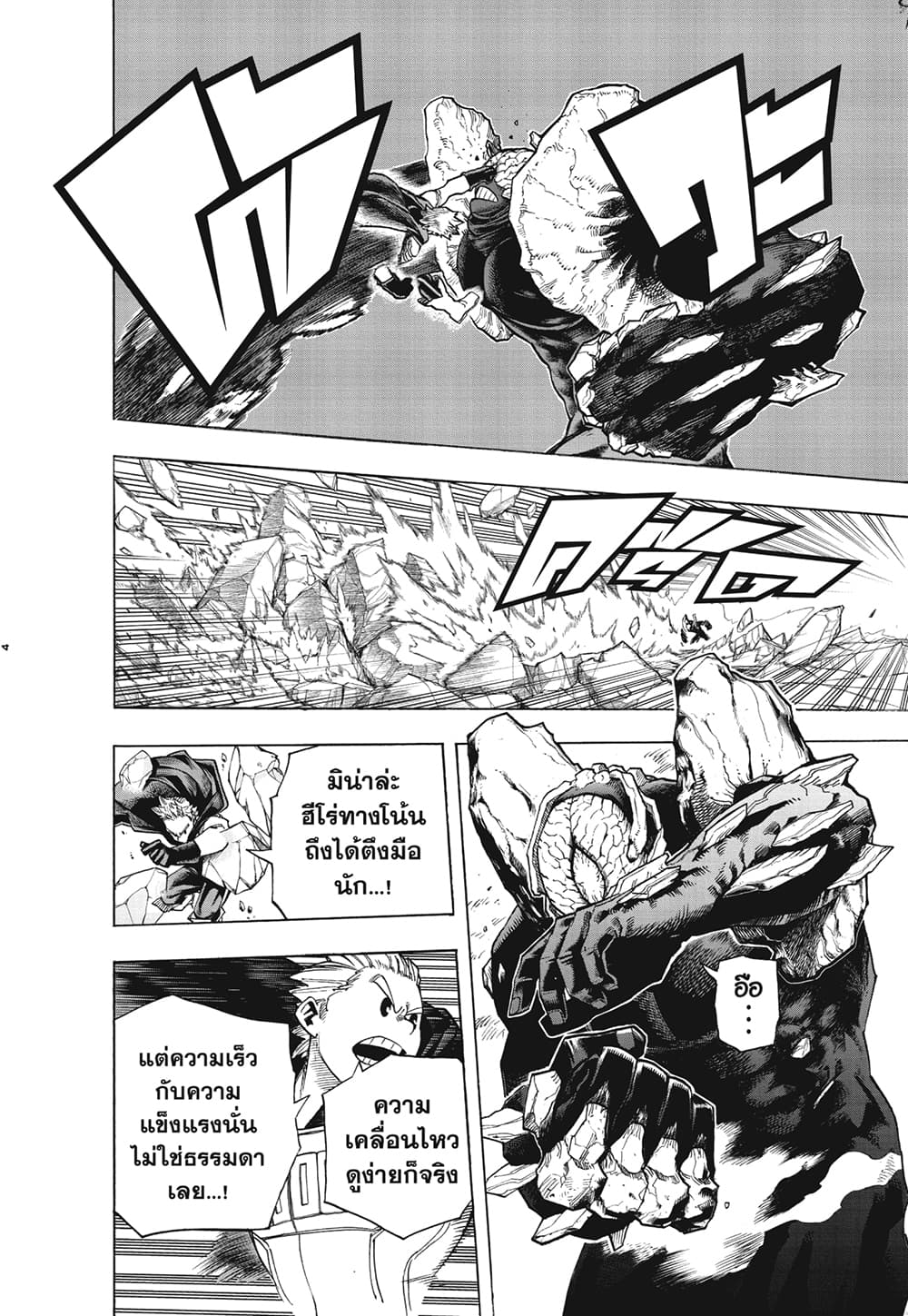 Boku no Hero Academia page 3