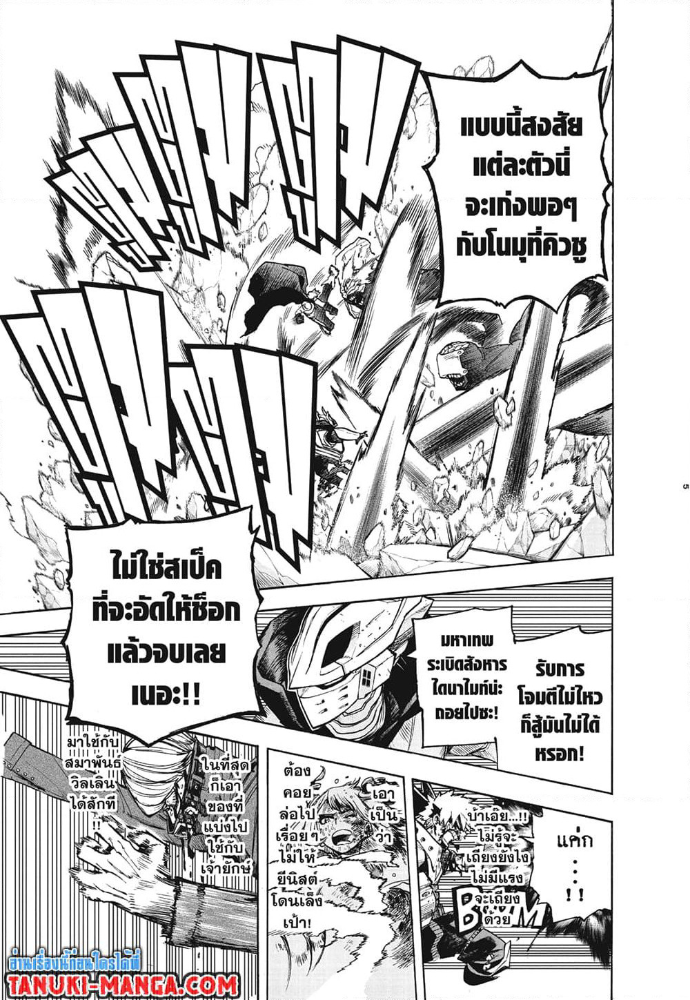 Boku no Hero Academia page 4