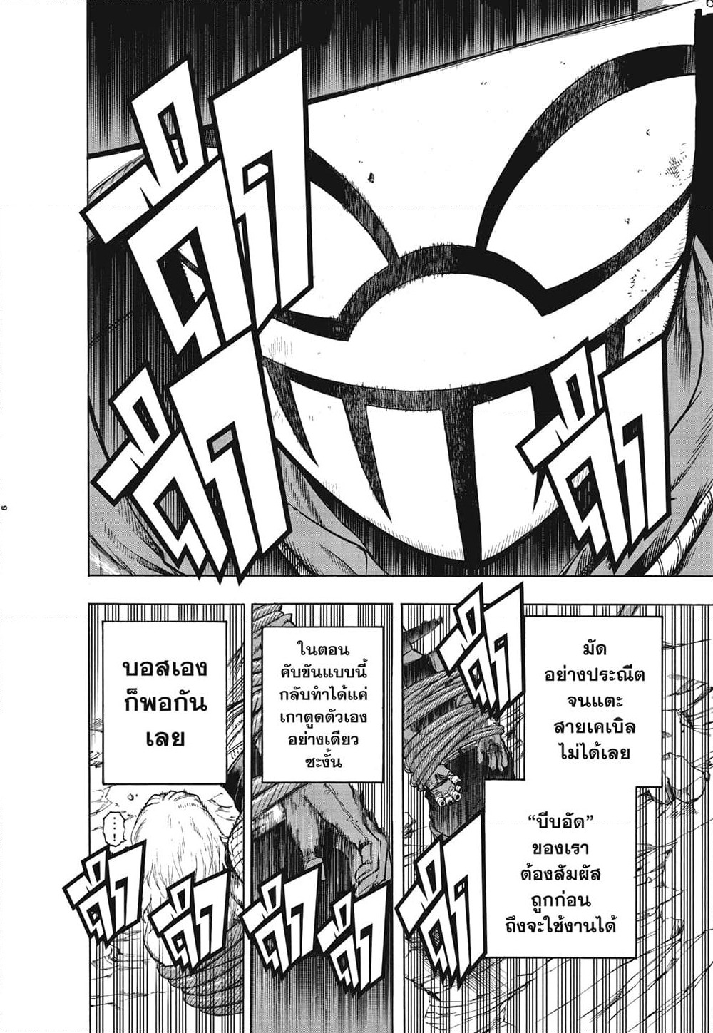 Boku no Hero Academia page 5