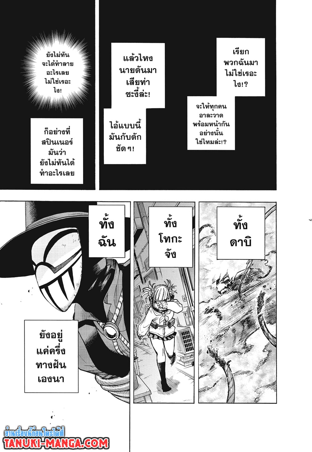 Boku no Hero Academia page 6