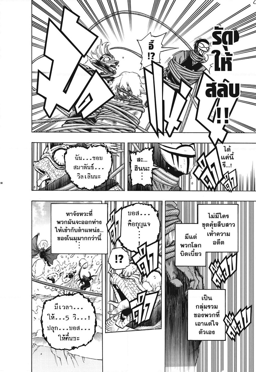 Boku no Hero Academia page 7