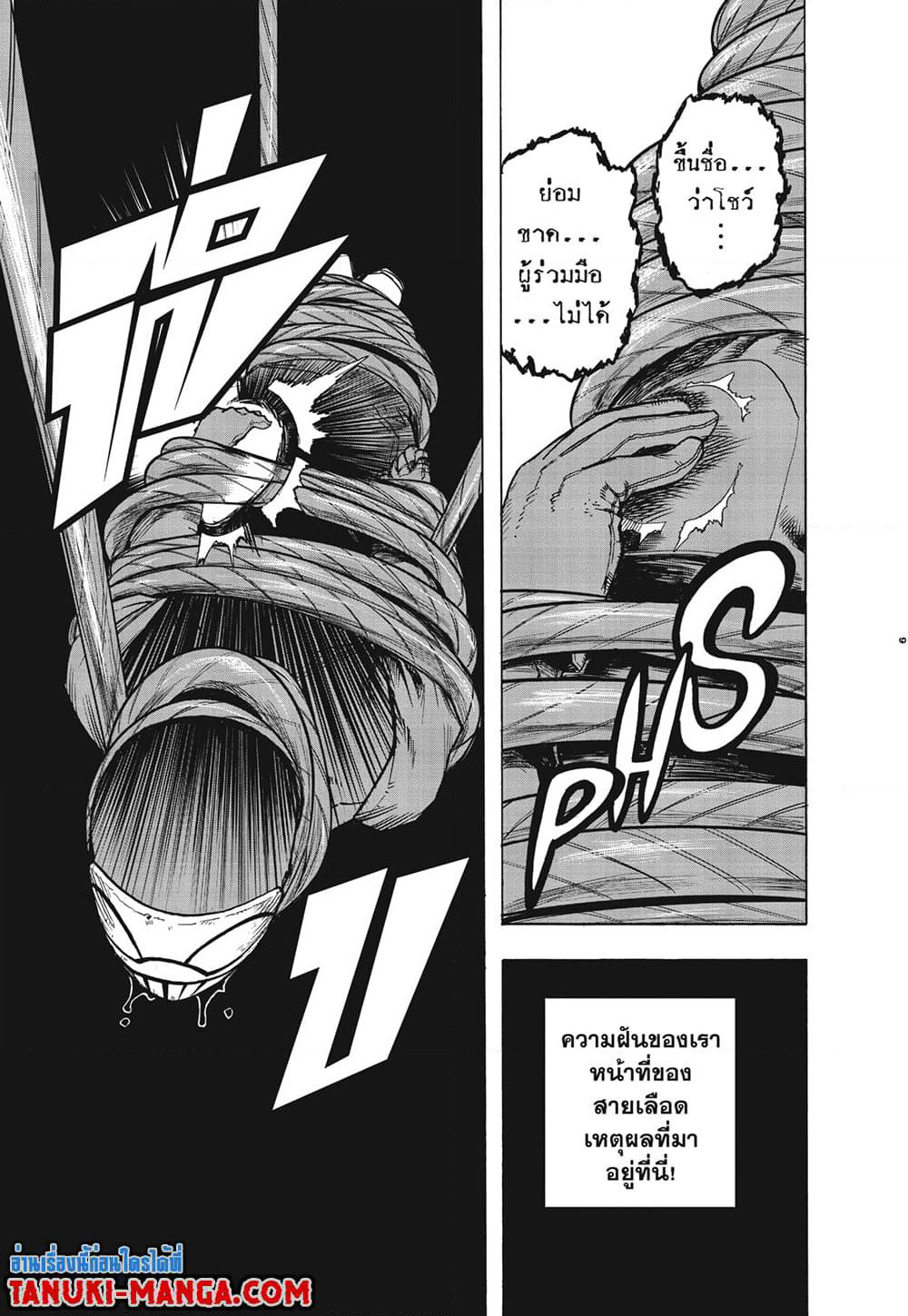 Boku no Hero Academia page 8