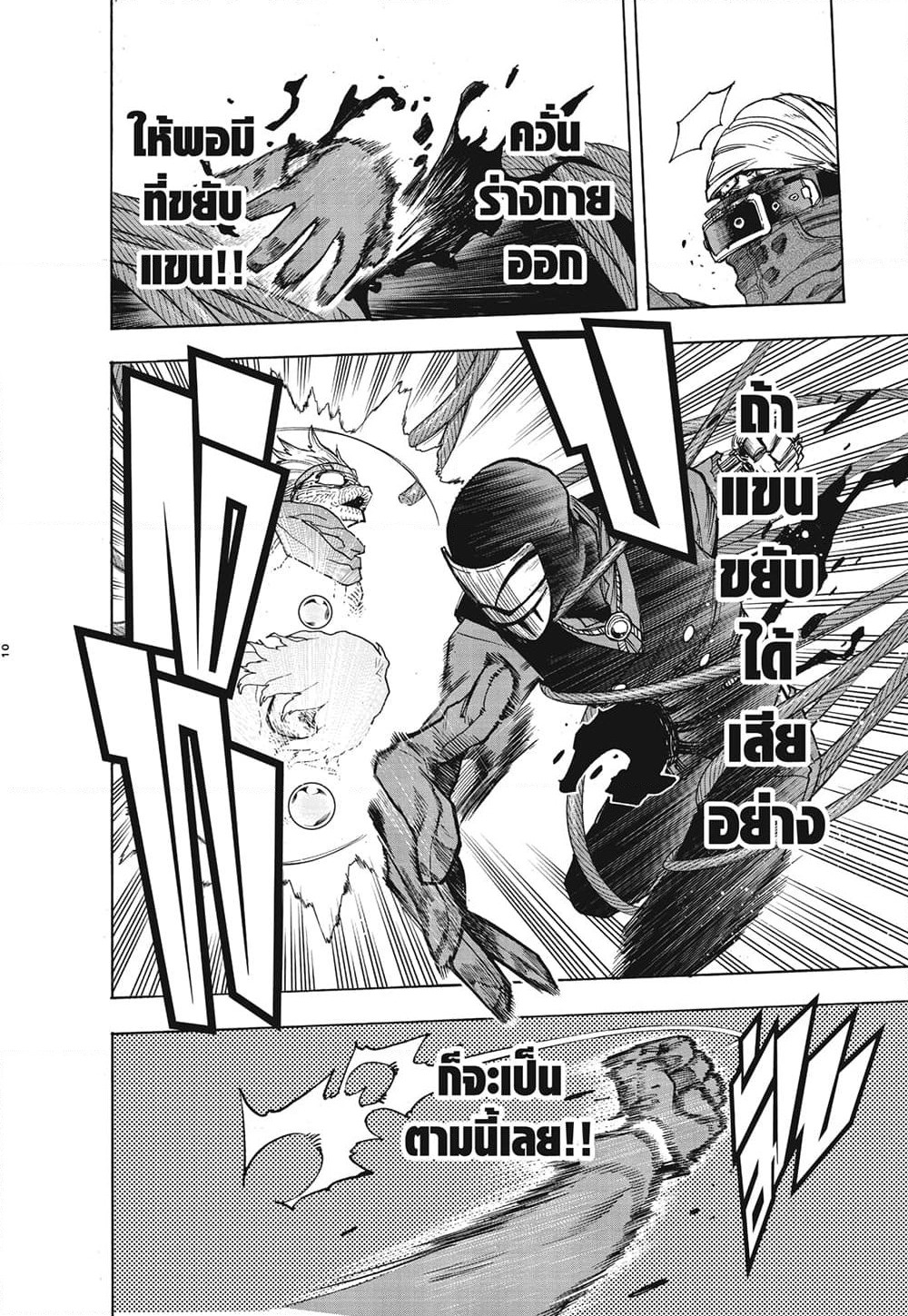 Boku no Hero Academia page 9