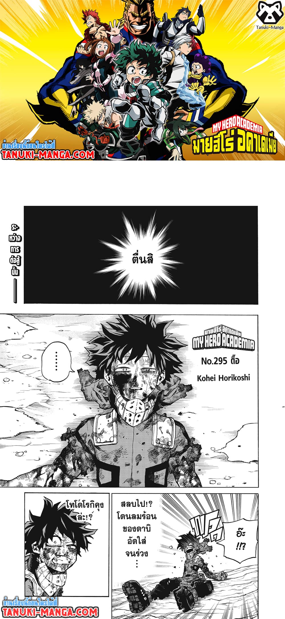 Boku no Hero Academia page 1