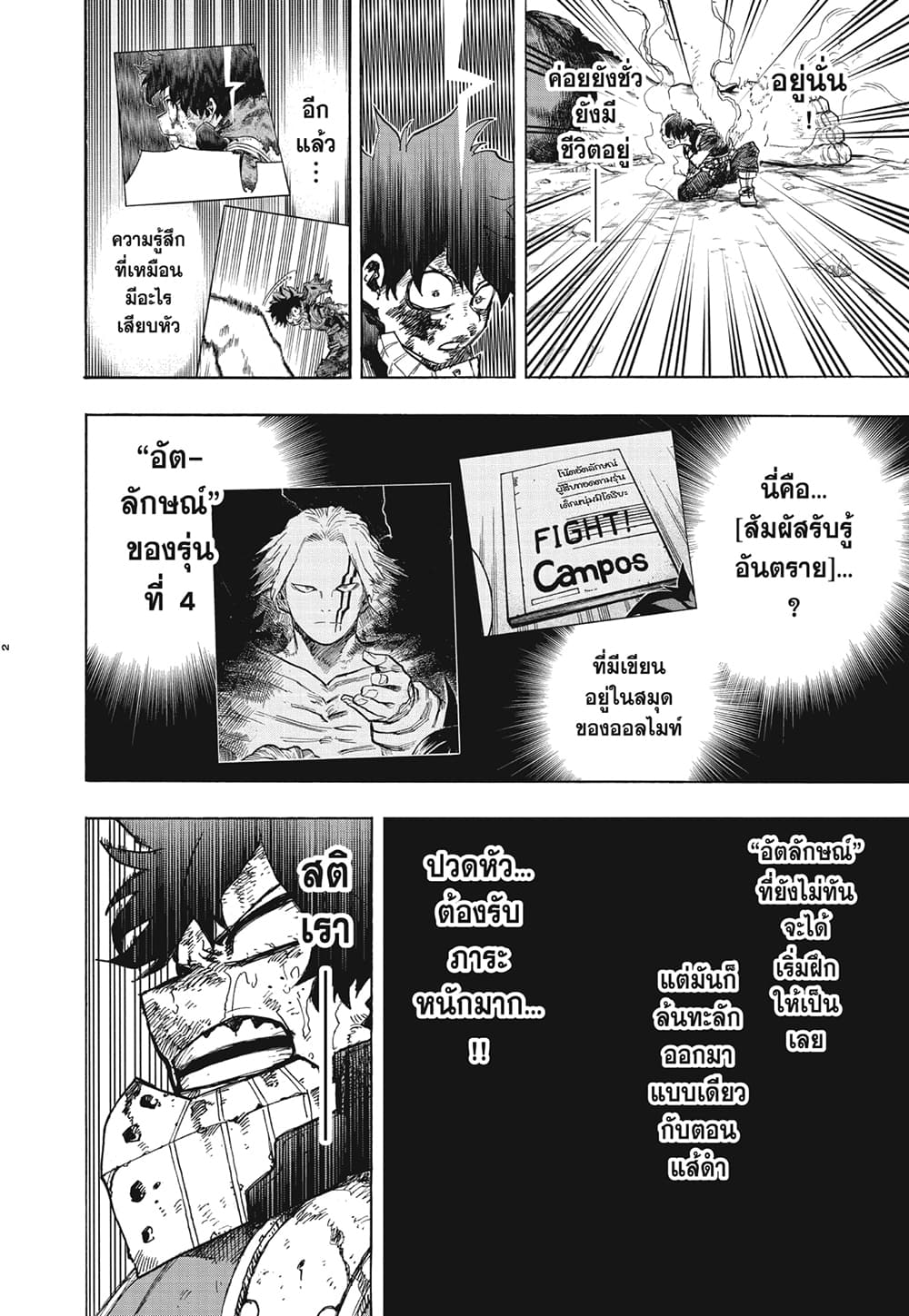 Boku no Hero Academia page 2