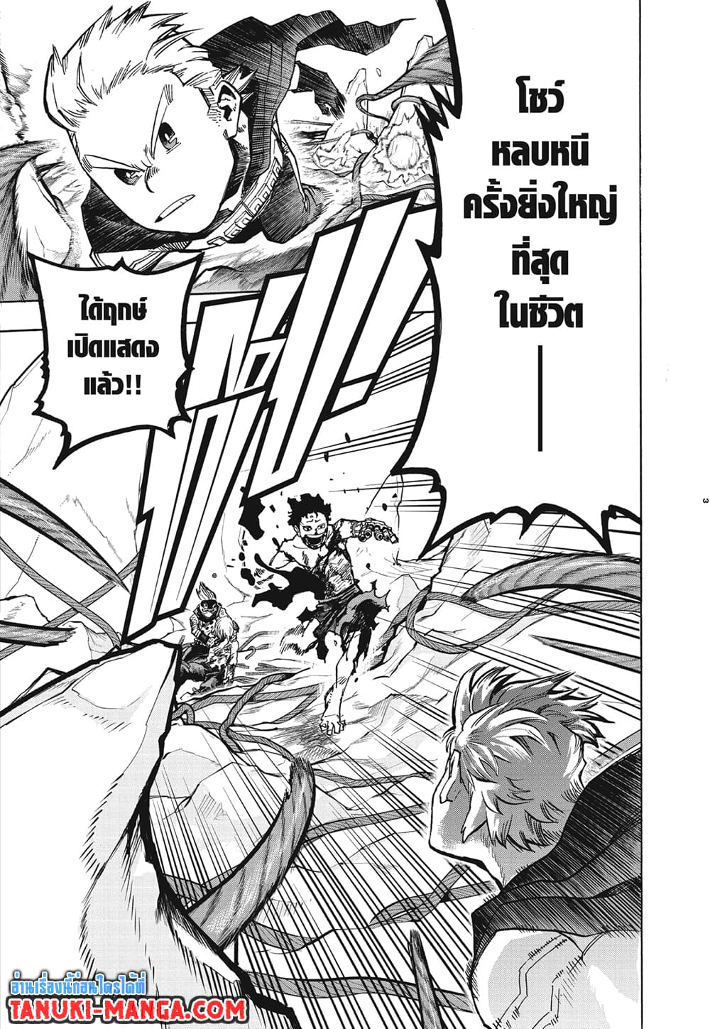 Boku no Hero Academia page 3