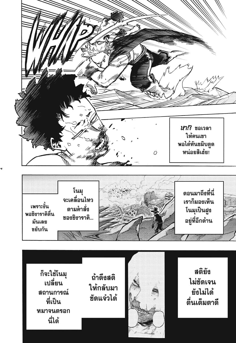 Boku no Hero Academia page 4