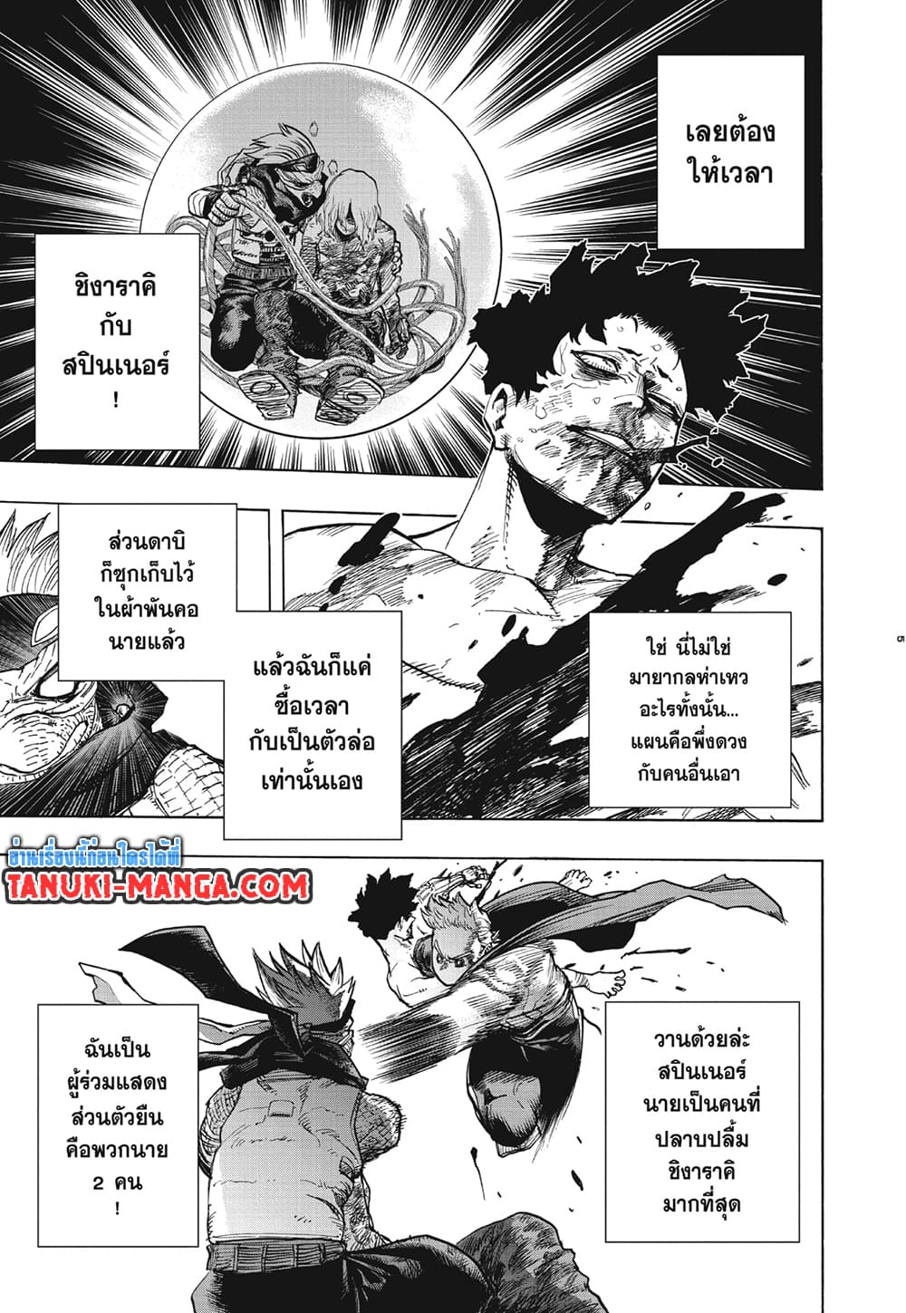Boku no Hero Academia page 5