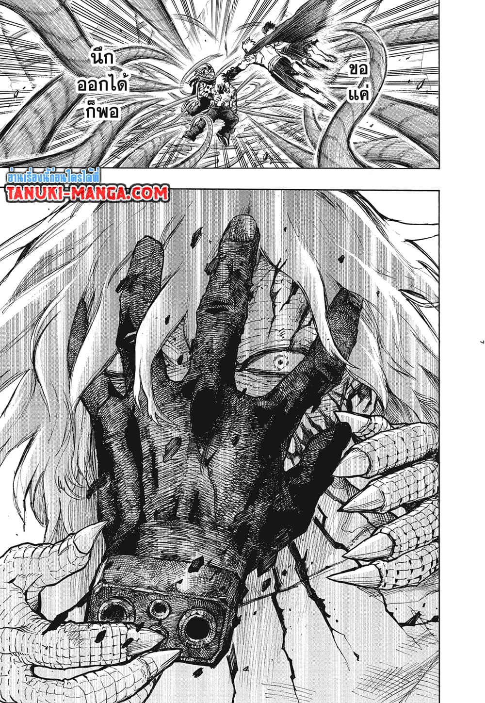 Boku no Hero Academia page 7