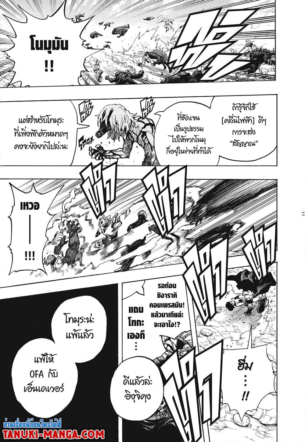 Boku no Hero Academia page 10