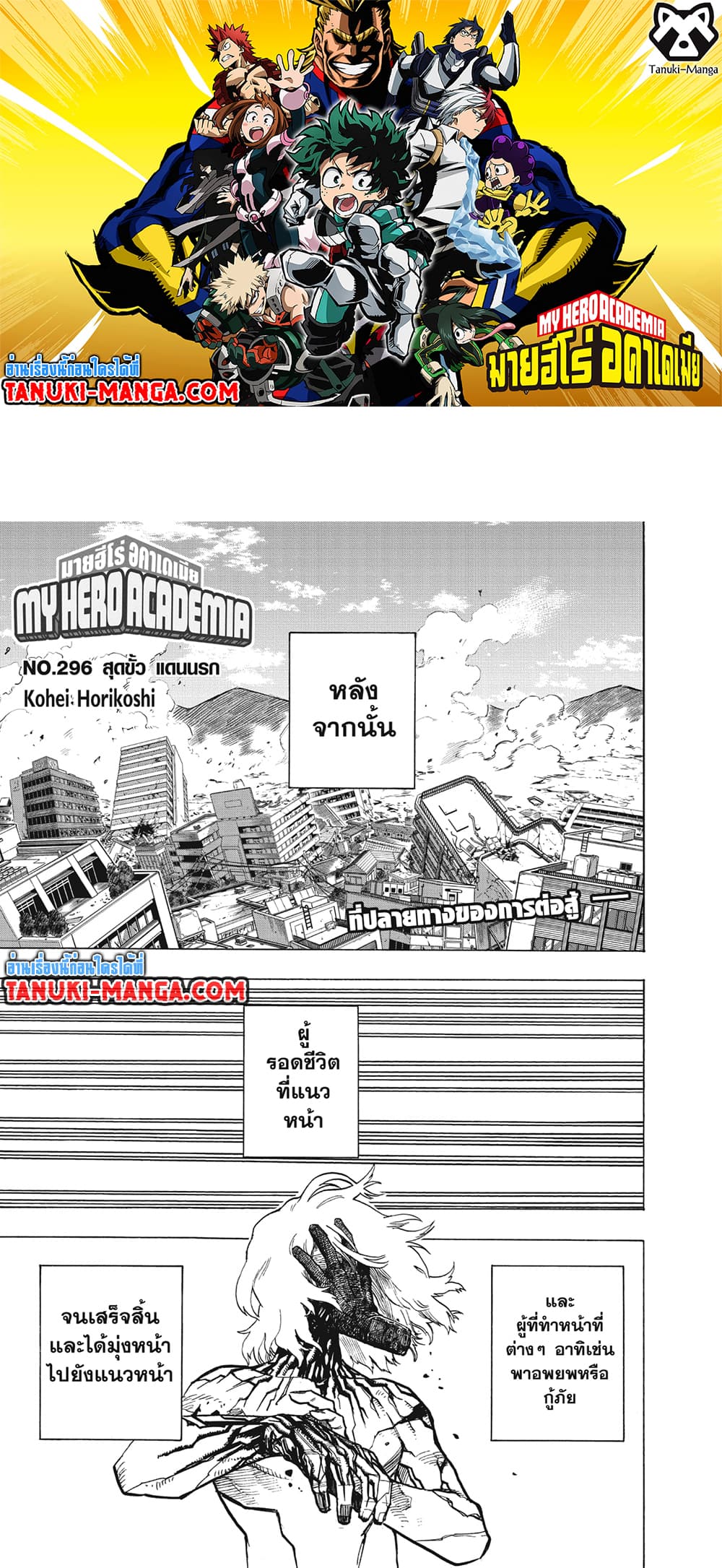 Boku no Hero Academia page 1