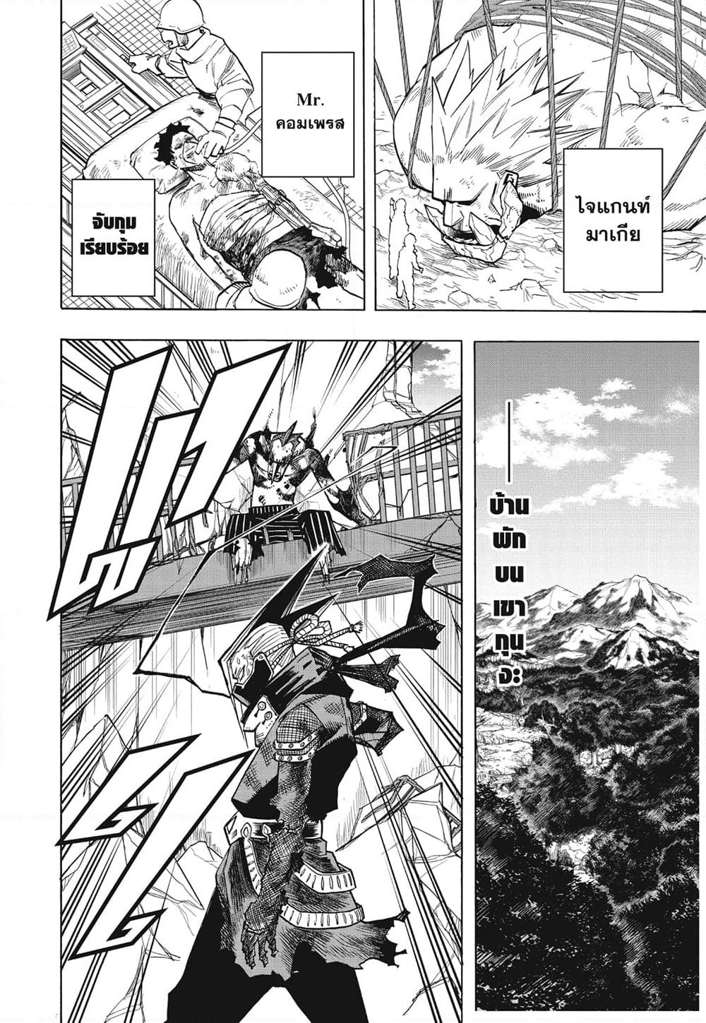 Boku no Hero Academia page 4