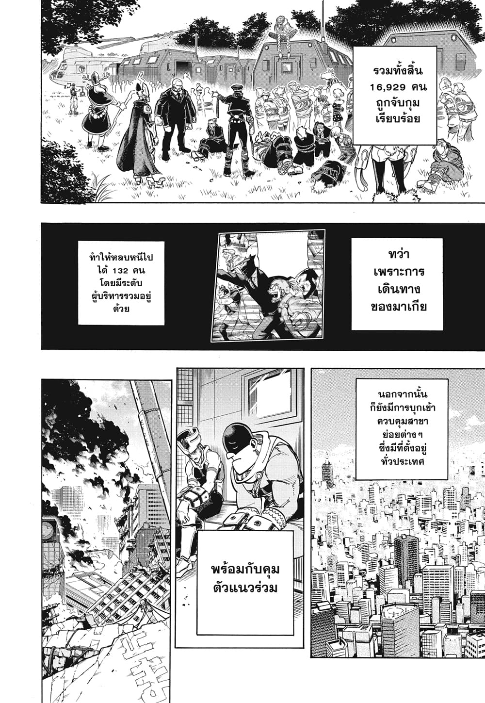 Boku no Hero Academia page 6