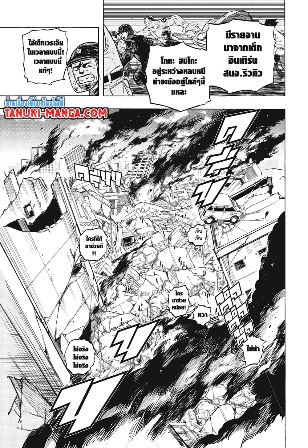 Boku no Hero Academia page 7