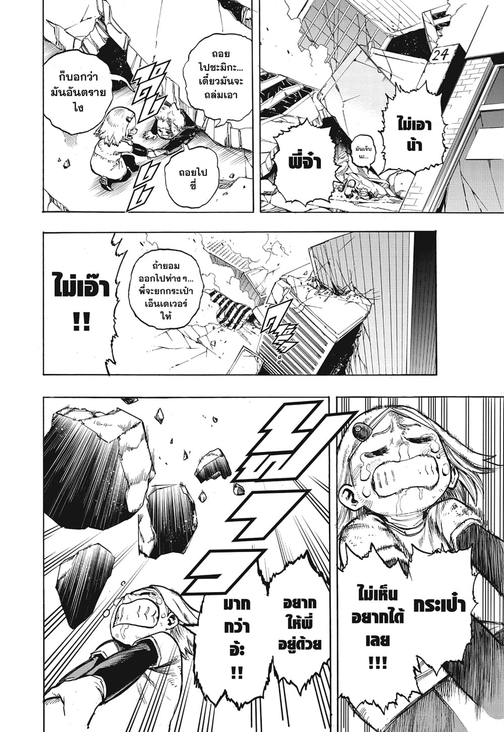 Boku no Hero Academia page 8