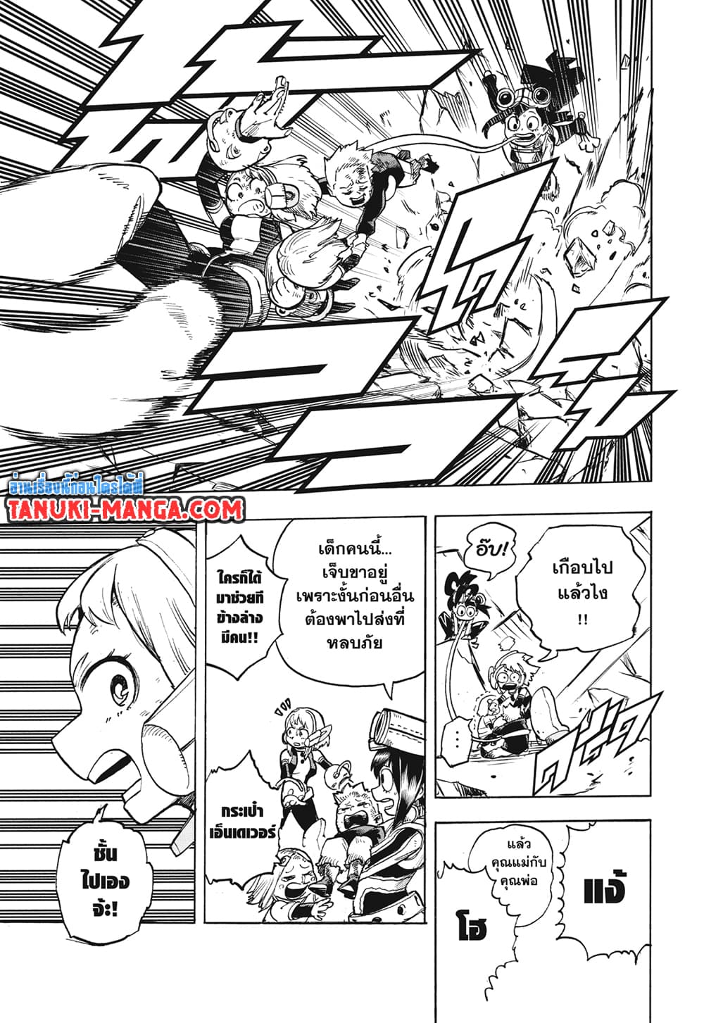 Boku no Hero Academia page 9