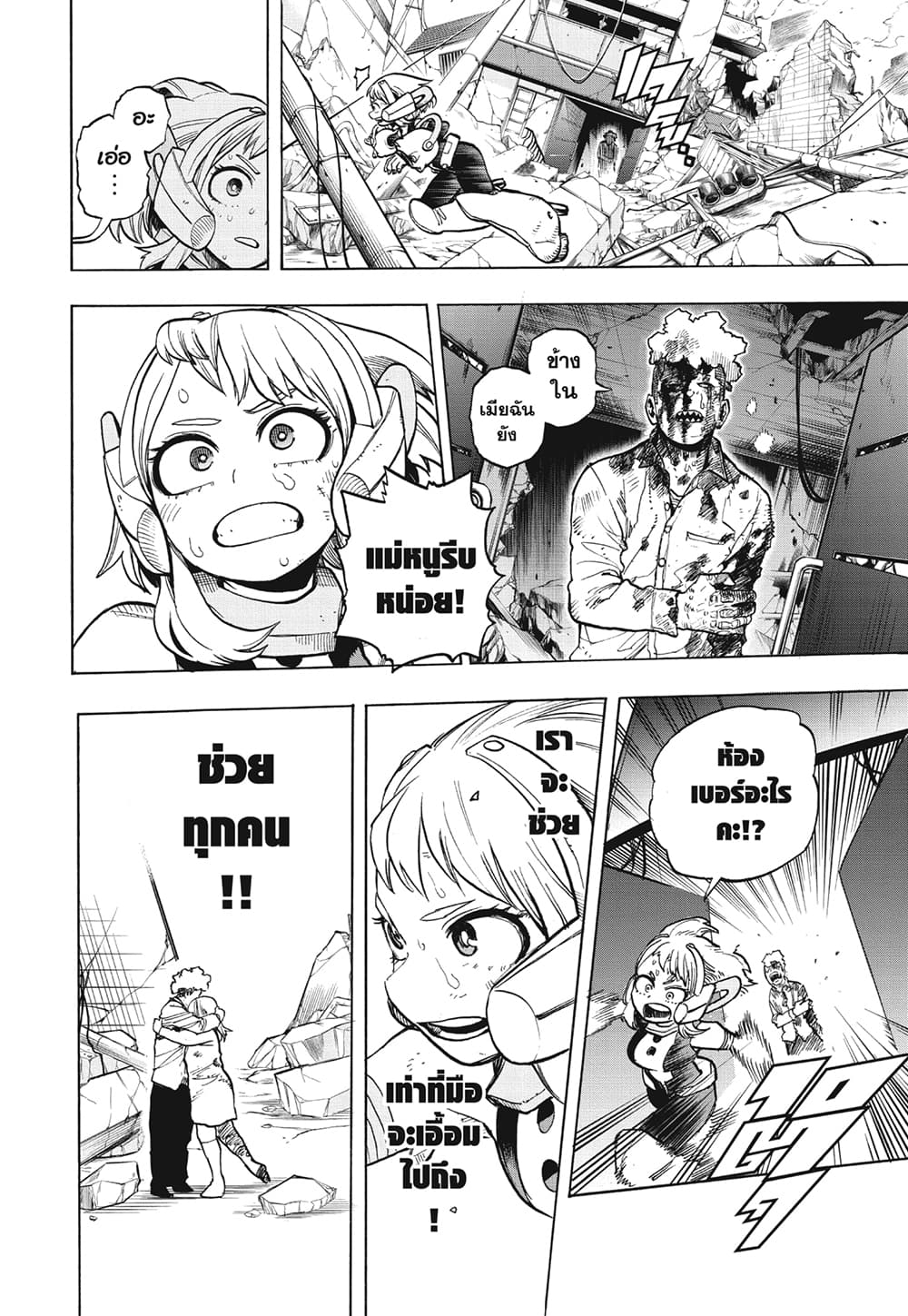 Boku no Hero Academia page 10