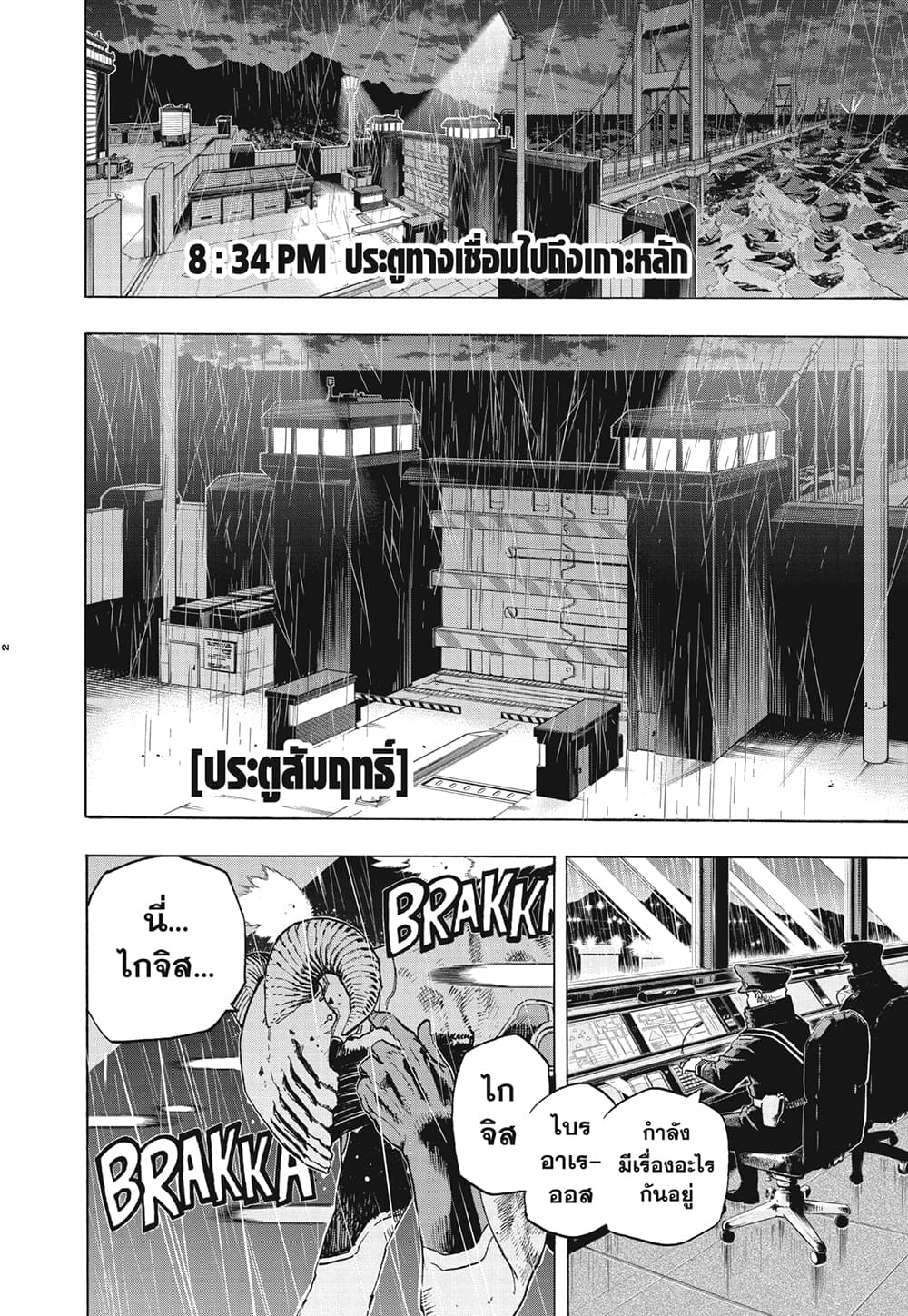 Boku no Hero Academia page 2