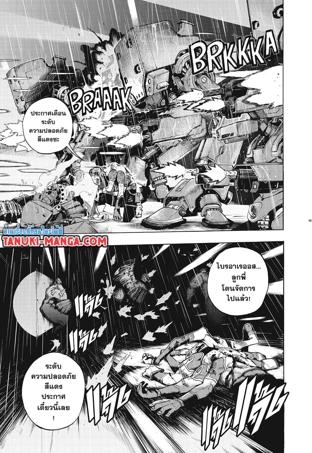 Boku no Hero Academia page 3