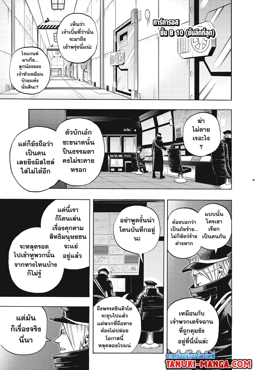 Boku no Hero Academia page 5