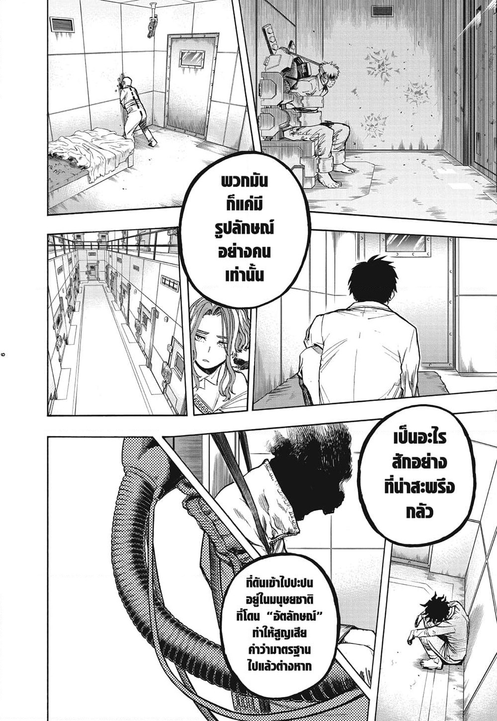 Boku no Hero Academia page 6
