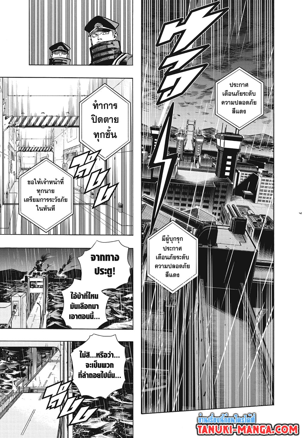 Boku no Hero Academia page 7