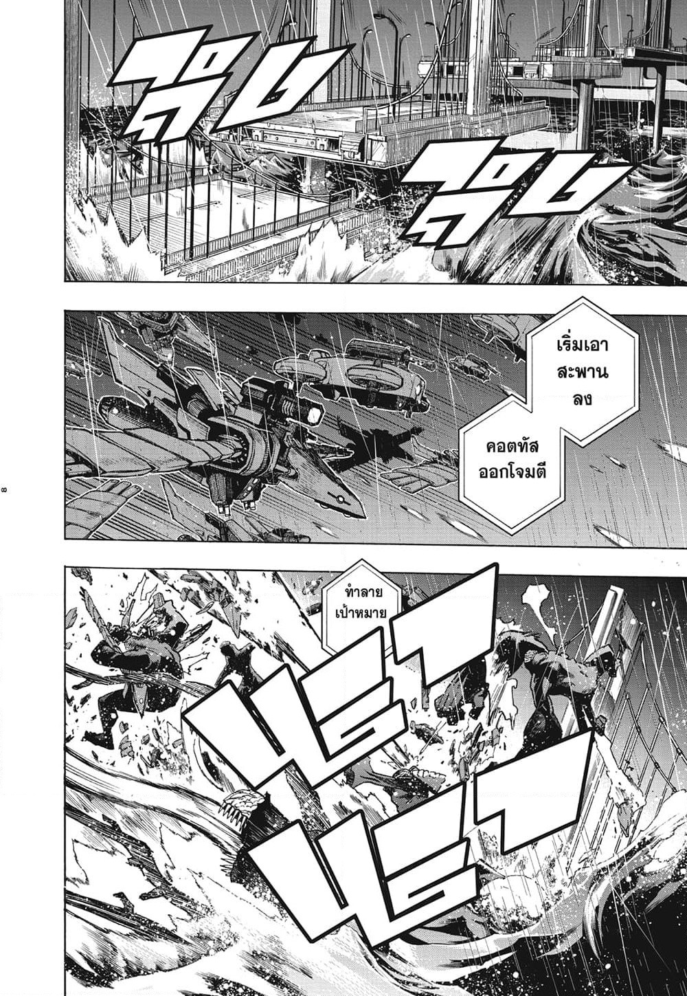 Boku no Hero Academia page 8
