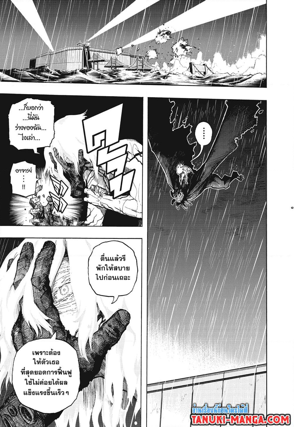 Boku no Hero Academia page 9