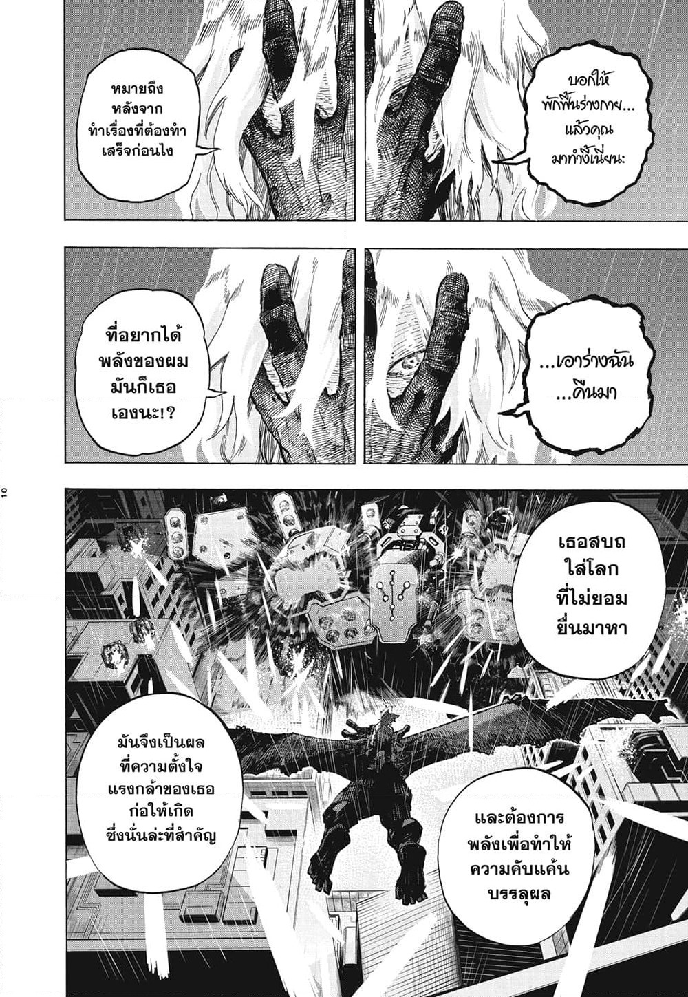 Boku no Hero Academia page 10