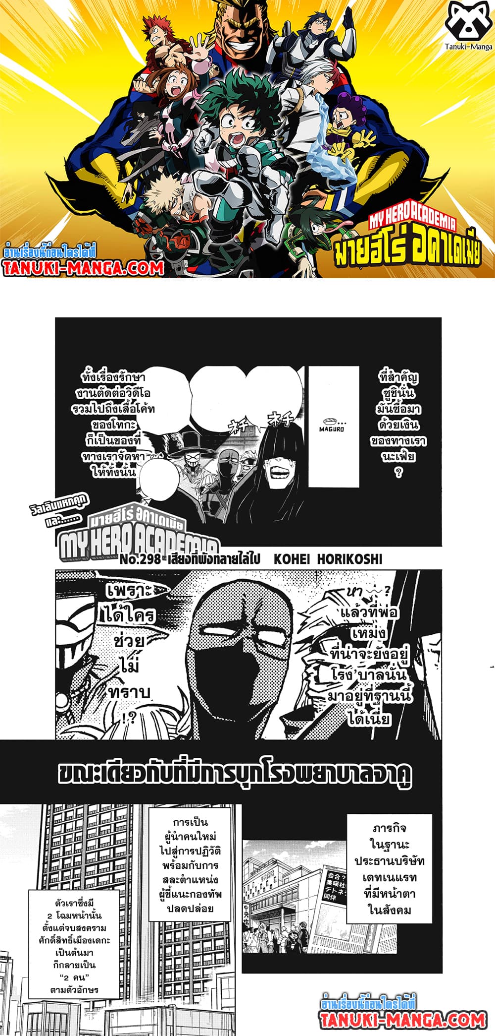 Boku no Hero Academia page 1