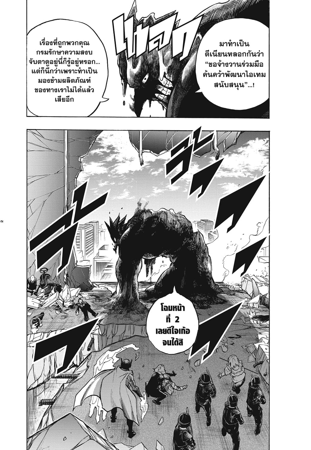 Boku no Hero Academia page 2