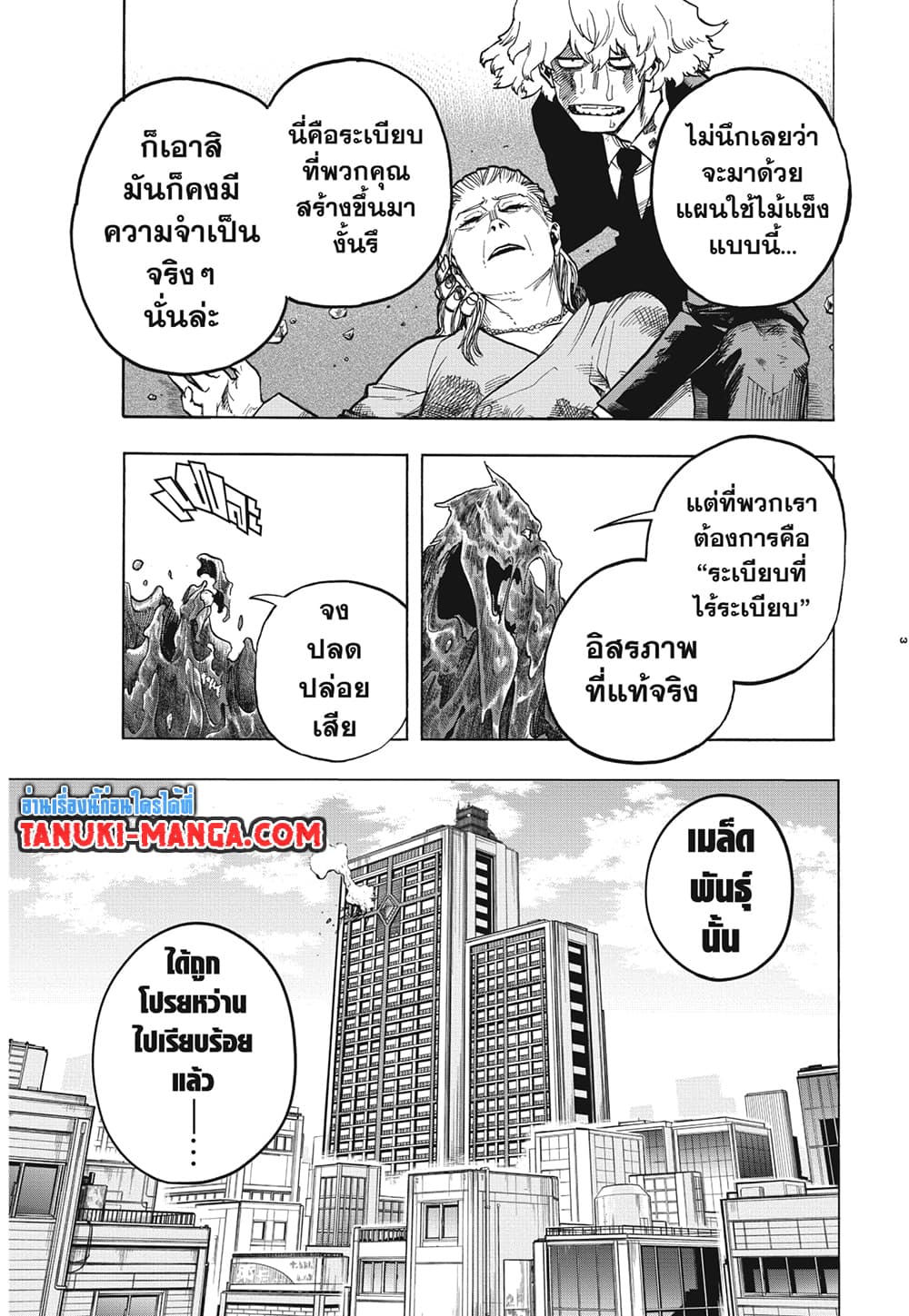 Boku no Hero Academia page 3