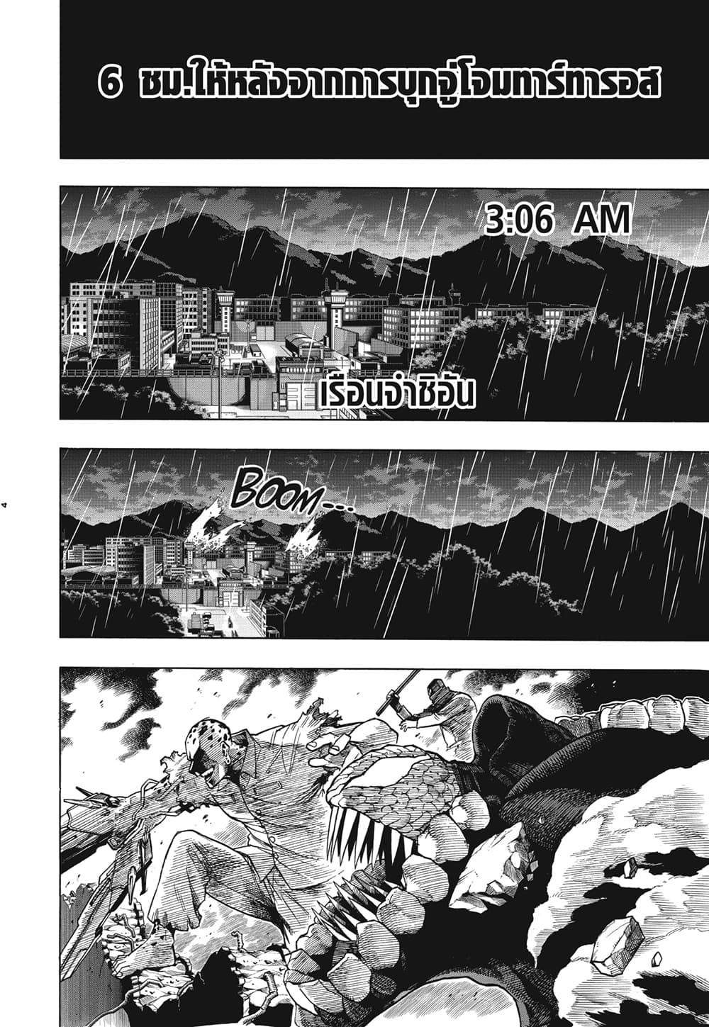 Boku no Hero Academia page 4